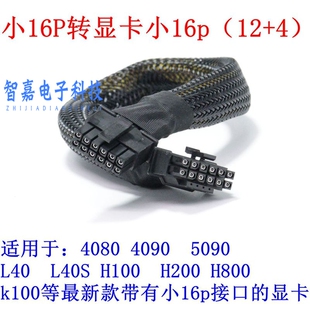 超聚变G5500 V6 V7 转4090 K100 AI 300I DUO 显卡GPU供电线16P