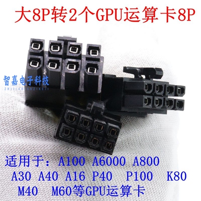 浪潮5468M5 5468M6服务器大8P转8P显卡A100/V100/K60/P40电源线