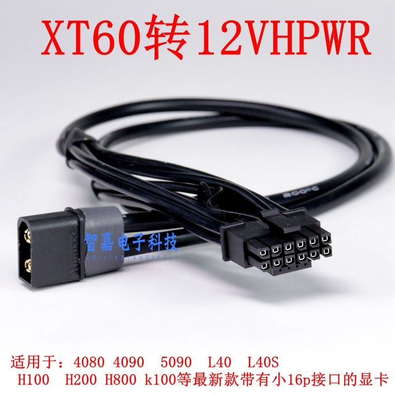 大电流XT60硅胶转CPU线GPU8P线 16P PCIE5.0显卡 服务器供电线