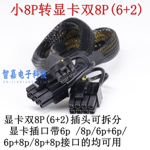 3090 戴尔Dell GPU显卡供电线电源线小8P转双8P R740XD A100 R740