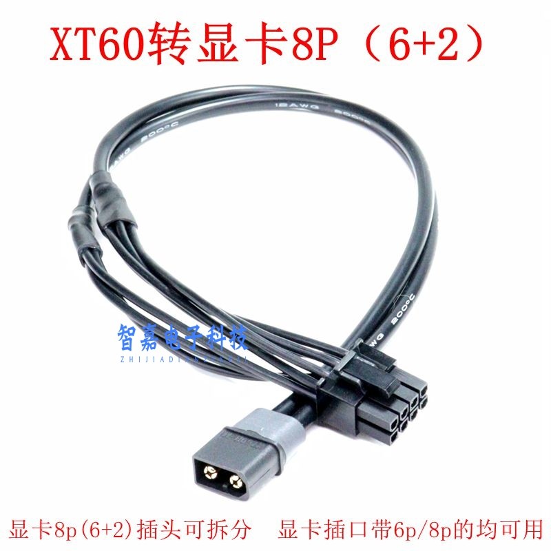 XT60转显卡CPU供电线显卡双8Ppin显卡6P显卡16P 12V大功率软硅胶