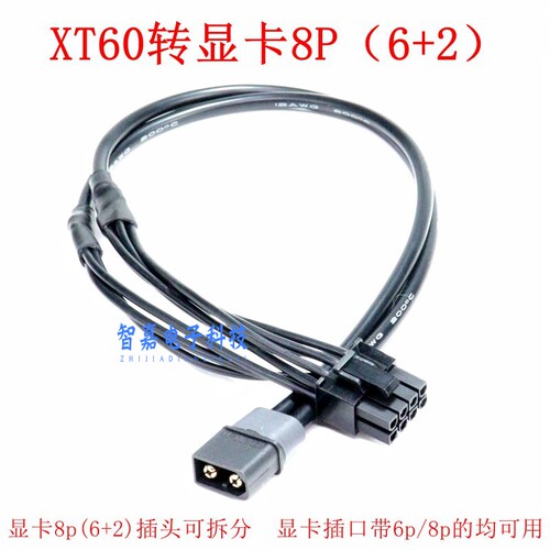 XT60转显卡CPU供电线显卡双8Ppin显卡6P显卡16P 12V大功率软硅胶