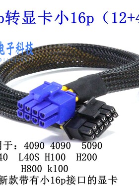 超微420,440P,4029,4124,4129转4090,3090,L40,A100显卡GPU供电线