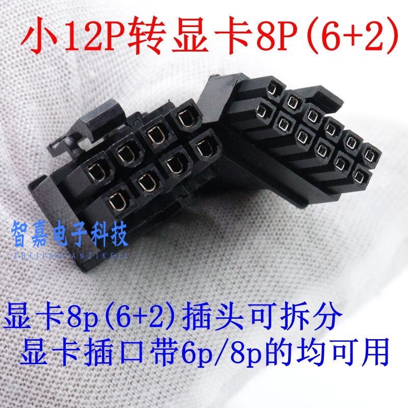 华鲲AT9508G3/5280/华勤H8230服务器GPU供电线小12P转显卡电源线