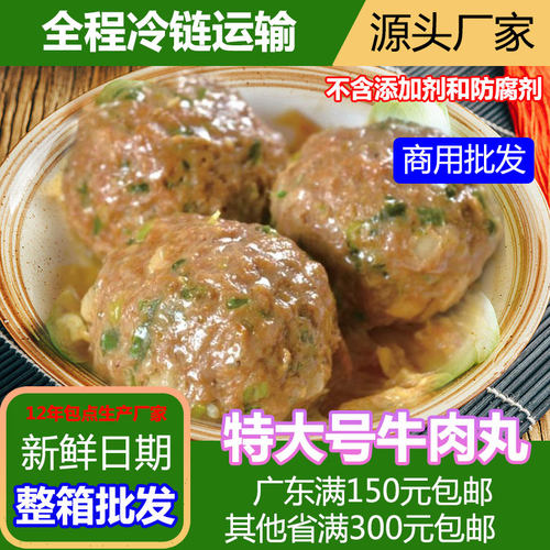 汉点牛肉丸粒大饱满广式