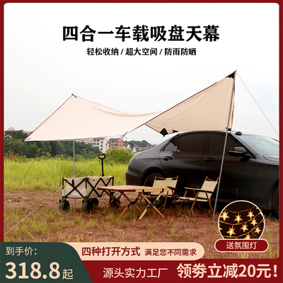 推荐户外露营真空吸盘天幕户外防晒防雨遮阳侧帐吸盘车边帐篷车载