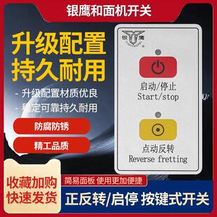 银鹰HWJ25和面 面机开 关 银鹰新式和面 面机开 关 和面 面机配件