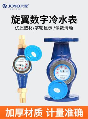 靖远转子数字冷水表家用自来水水表工程法兰水表国家标准Dn1520
