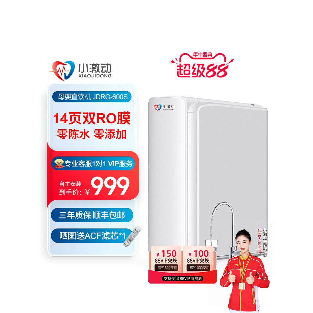 【双倍过滤】小激动14页进口双RO净水器零陈水家用直饮纯水机
