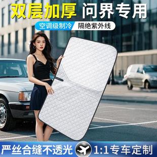 M9汽车防晒遮阳挡帘前挡隔热伞遮光板专用 赛力斯问界M5