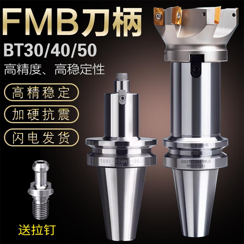 数控刀柄fmb22/27/32 40加工中心bt50面铣刀柄开 粗飞刀柄BT30刀