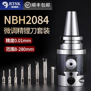 台湾世邦NBH2084套装镗头精镗刀镗牀镗孔器高精度BT50/40刀杆刀柄