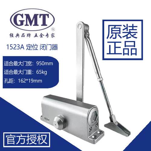 原装正品GMT闭门器G1523A定位闭门器闭合器防火门闭门器承重65kg