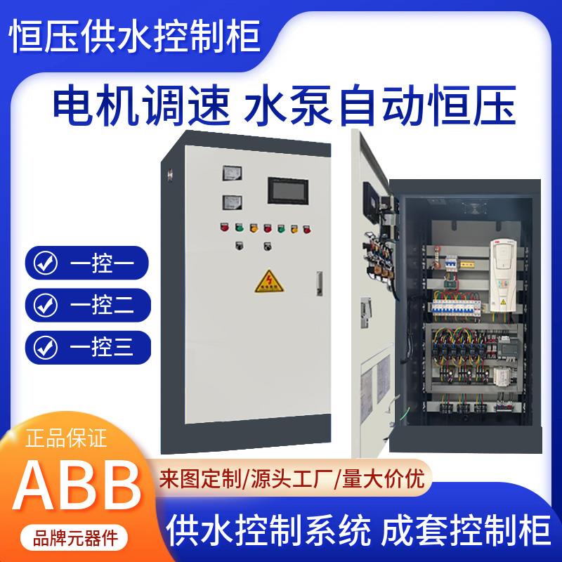 ABB变频启动柜PLC恒压供水控制柜水泵一用一备5.5/7.5/11/15KW