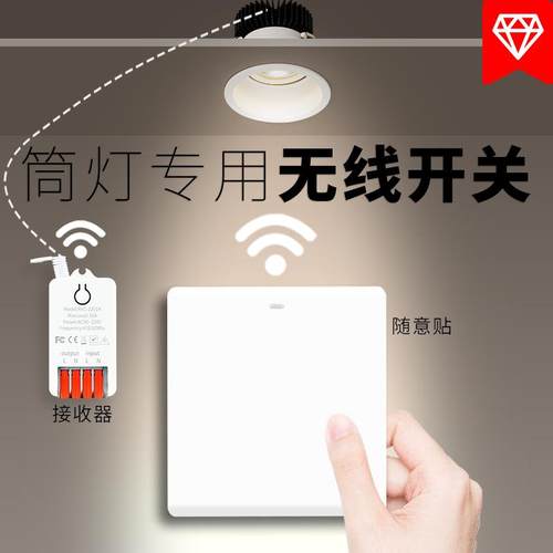 筒射灯无线遥控开关面板220v控制器免布线双切大功率随意贴照明灯