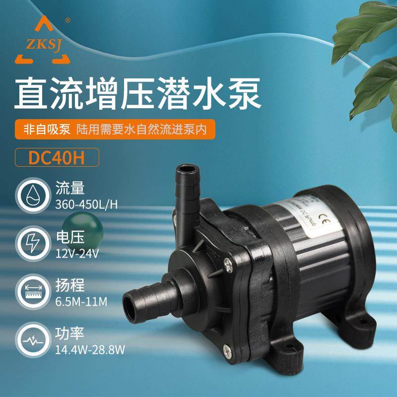 中科水泵DC40H家用循环泵24V迷你抽水泵12V直流无刷工业小潜水泵