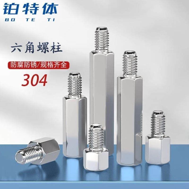 铂特体不锈钢单头六角螺柱机箱主板连接柱隔离柱铜柱螺丝柱国标紧,五金/工具,螺柱,淘宝优惠券,粉丝福利购,淘宝优惠卷