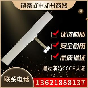 智能电动开窗器链条式开窗机平开平移窗消防控制天窗排烟推拉窗器
