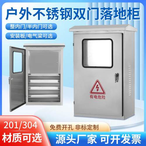 304户外双层门配电箱控制柜不锈钢室外防水落地配电柜内外门动力