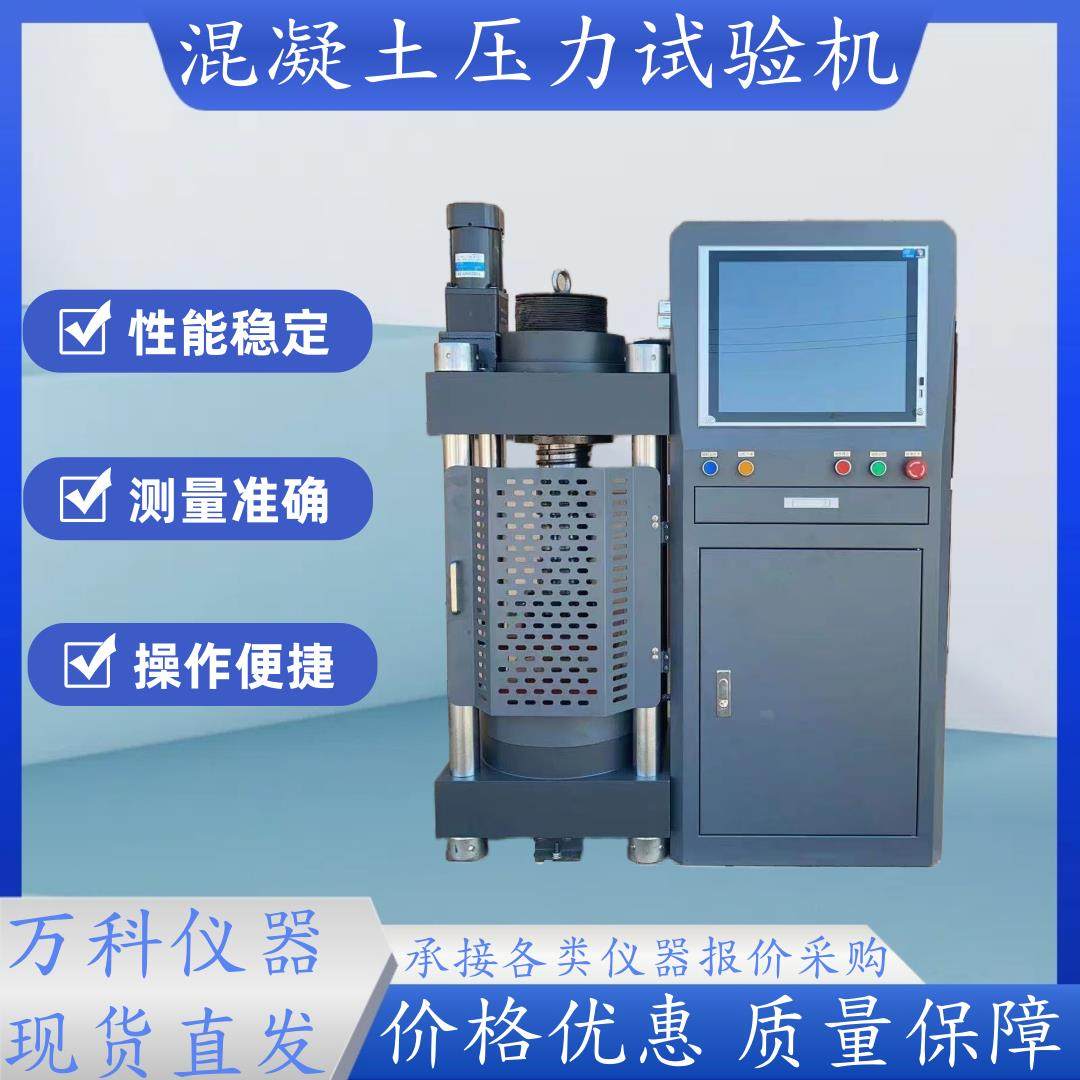 混凝土压力试验机30吨水泥砂浆试块压力机200吨300抗压抗折一体机