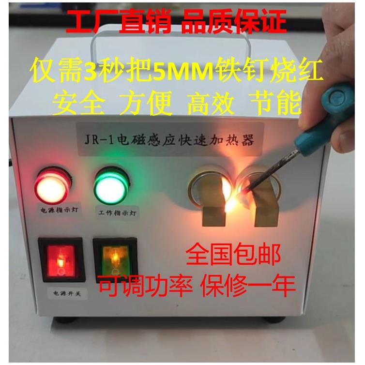 JR-1电磁感应快速加热器 注塑机配件 铁钉铁丝衣架 插装睫毛加热
