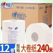 心相印大卷纸卫生纸整箱卷筒纸商务大盘纸家用2层240米长卷纸