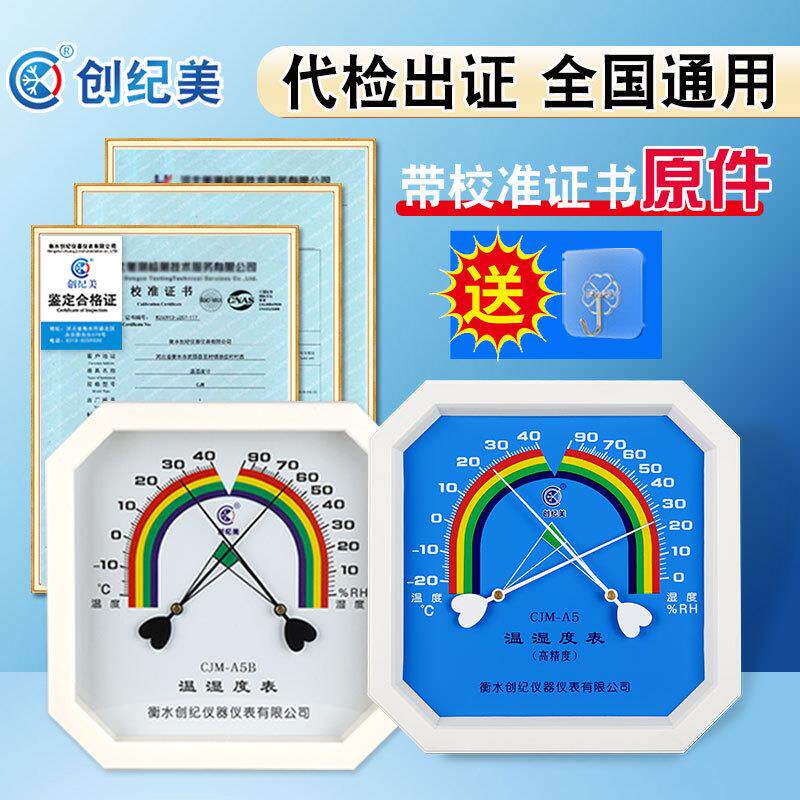 温湿度计家用室内工业温度计湿度计店房干湿温度表带校准证书
