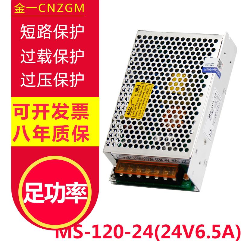 金一 MS开 关电源220转12V直流24V35W60W75W120W150W小体积变压器