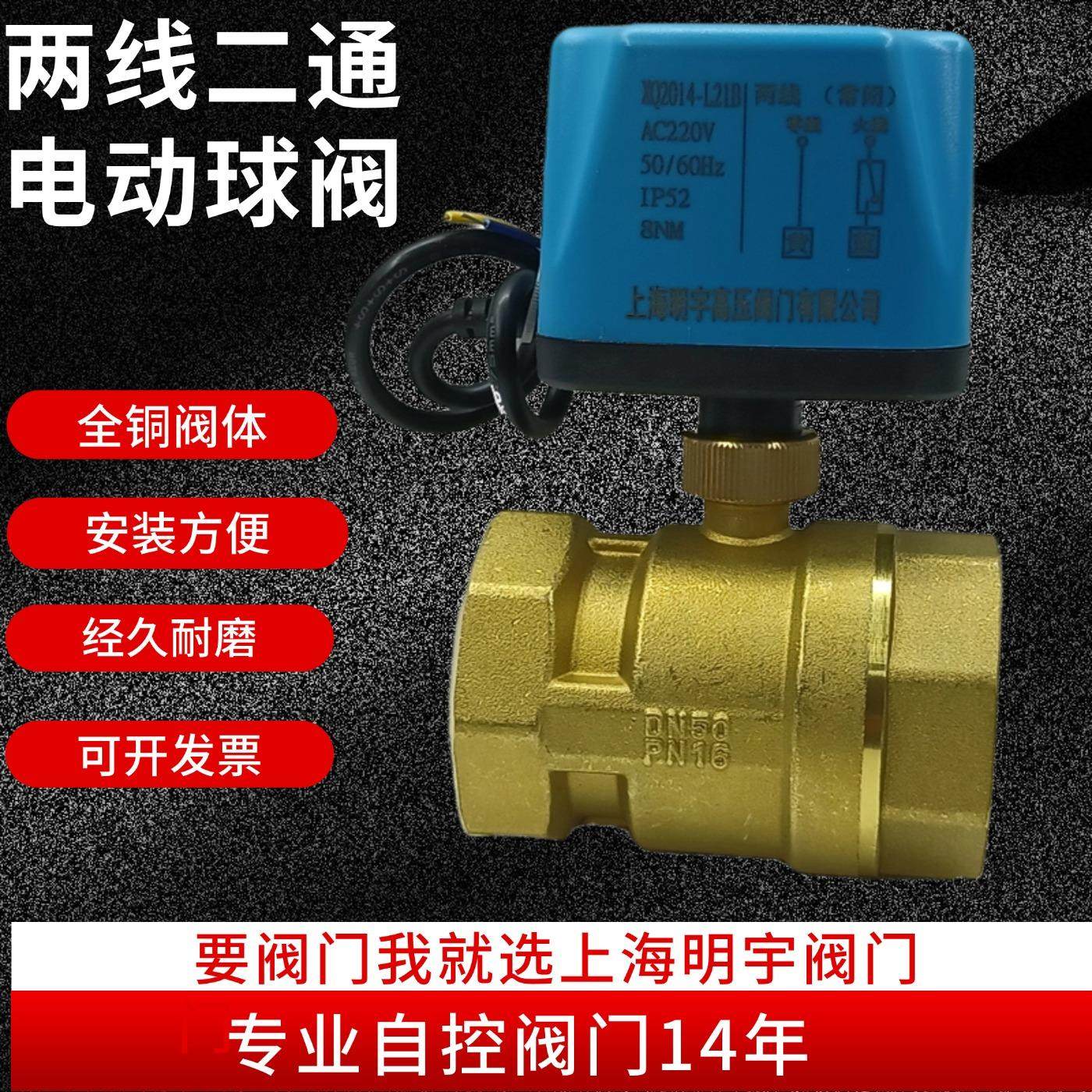 电动球阀220v二通两线常闭常开24v电动螺纹水阀出水开关1寸2寸12v
