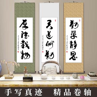 厚德载物条幅字画真迹手写定制书法作品办公室客厅装饰画卷轴挂画