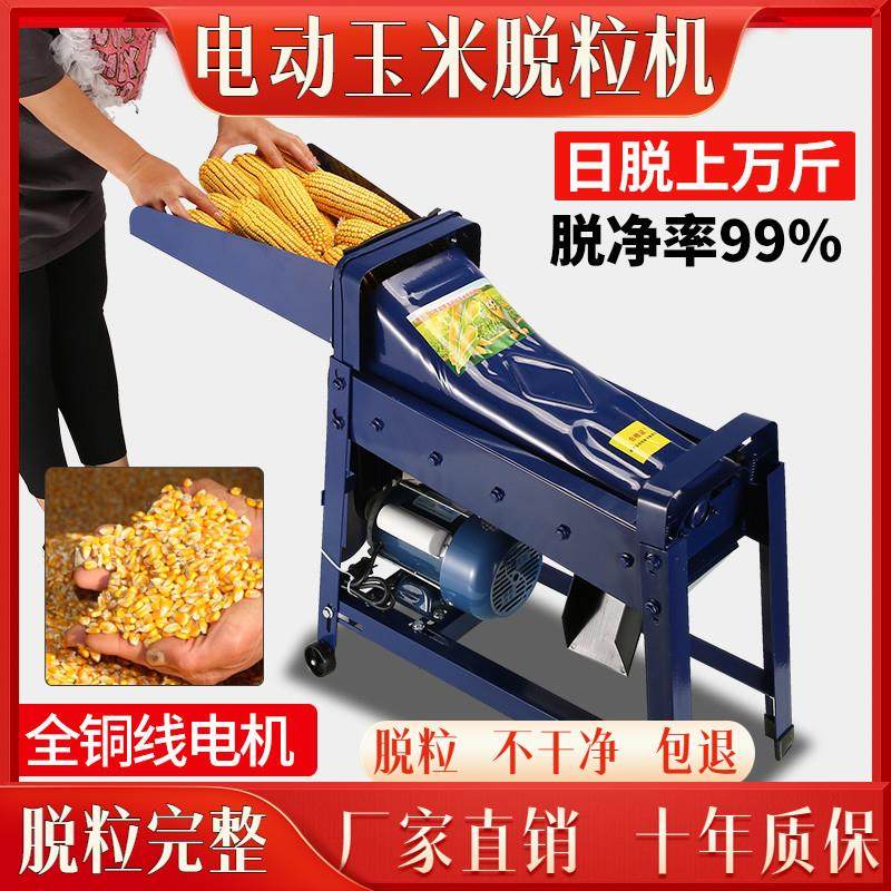 电动玉米脱粒机家用苞谷分离机加厚钢板玉米机器打米米剥粒小型,五金/工具,脱粒机,淘宝优惠券,粉丝福利购,淘宝优惠卷