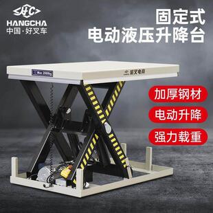 HCGD-1001固定式升降平台电动升降台液压升降机自动小型举升