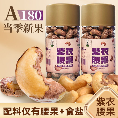 几里田A180大颗粒淡盐焗味腰果