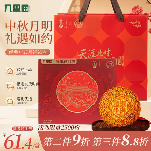 手工中秋广式五仁藤椒月饼