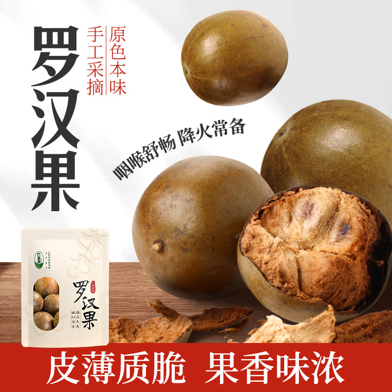 几里田正宗罗汉果茶手工挑选个大优质罗汉干果可泡茶汤清润甘甜