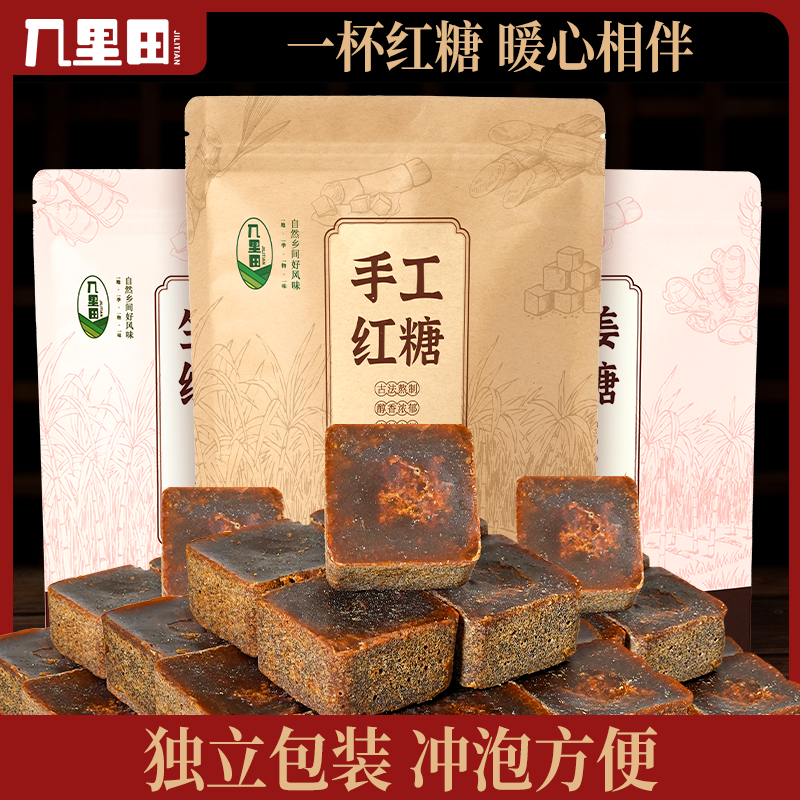 几里田手工红糖纯甘蔗熬制生姜红糖块独立包装大姨妈产后月子泡水