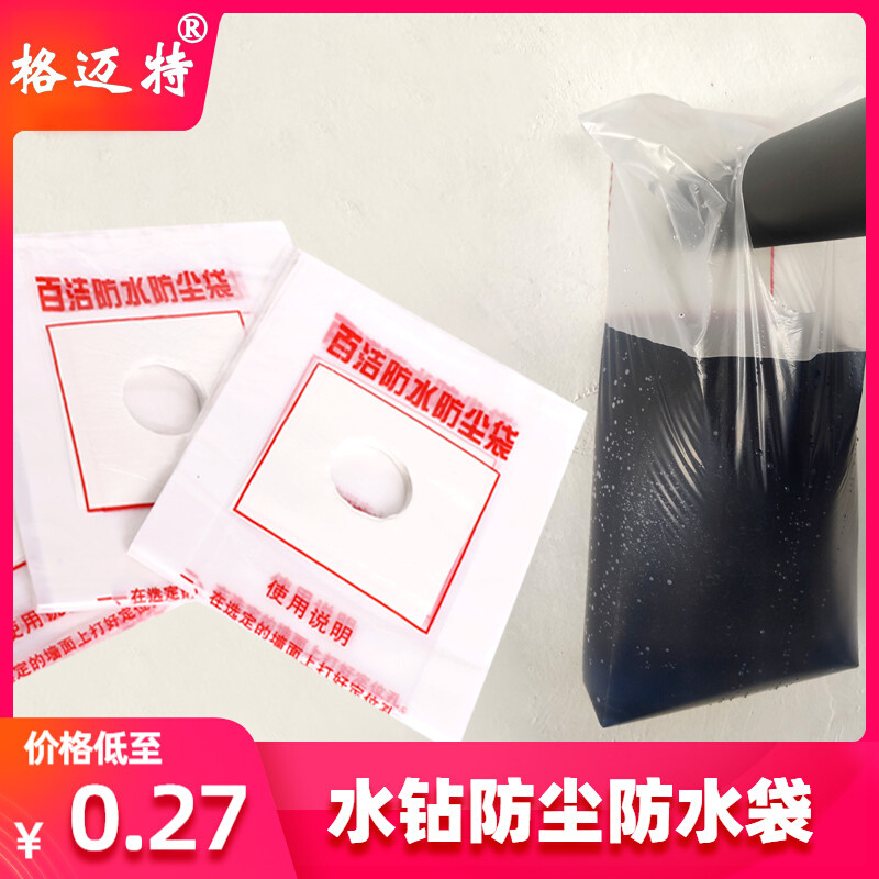 水钻防尘袋一次性空调打眼油烟机水钻钻头开孔器打孔防尘罩防污袋