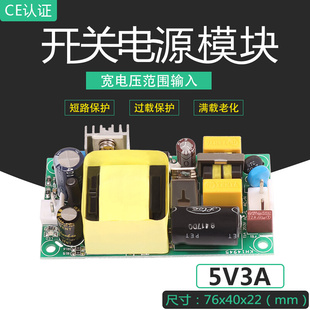 5V3A开关电源EMC认证小体积仪器仪表裸板电源稳压模块AC DC5V20W