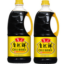 【品牌直营】鲁花自然鲜酱香酱油官方旗舰店特级生抽非转基因大豆