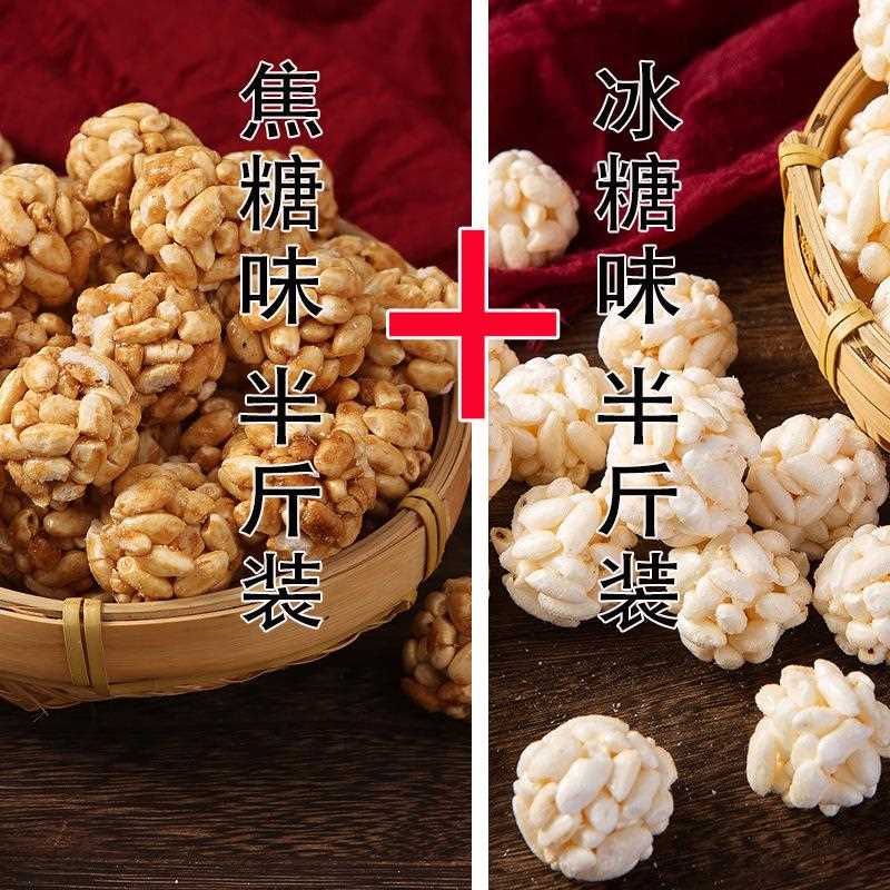 ly爆米花团米花球米花糖小时候8090后怀旧小零食散装膨化食