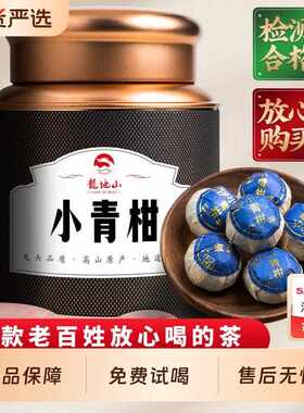 新疆包邮云南普洱熟茶新会小青柑陈皮柑普茶小青桔迷你罐装茶叶50