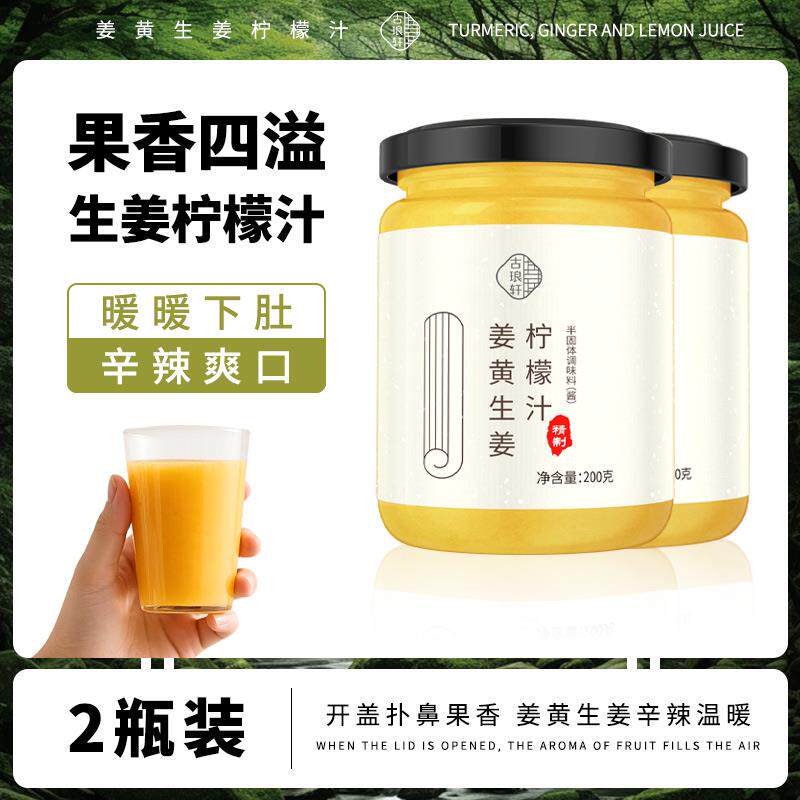 姜黄生姜柠檬饮鲜姜浓缩汁0添加香精姜黄素鲜榨果蔬果汁姜汁冲饮