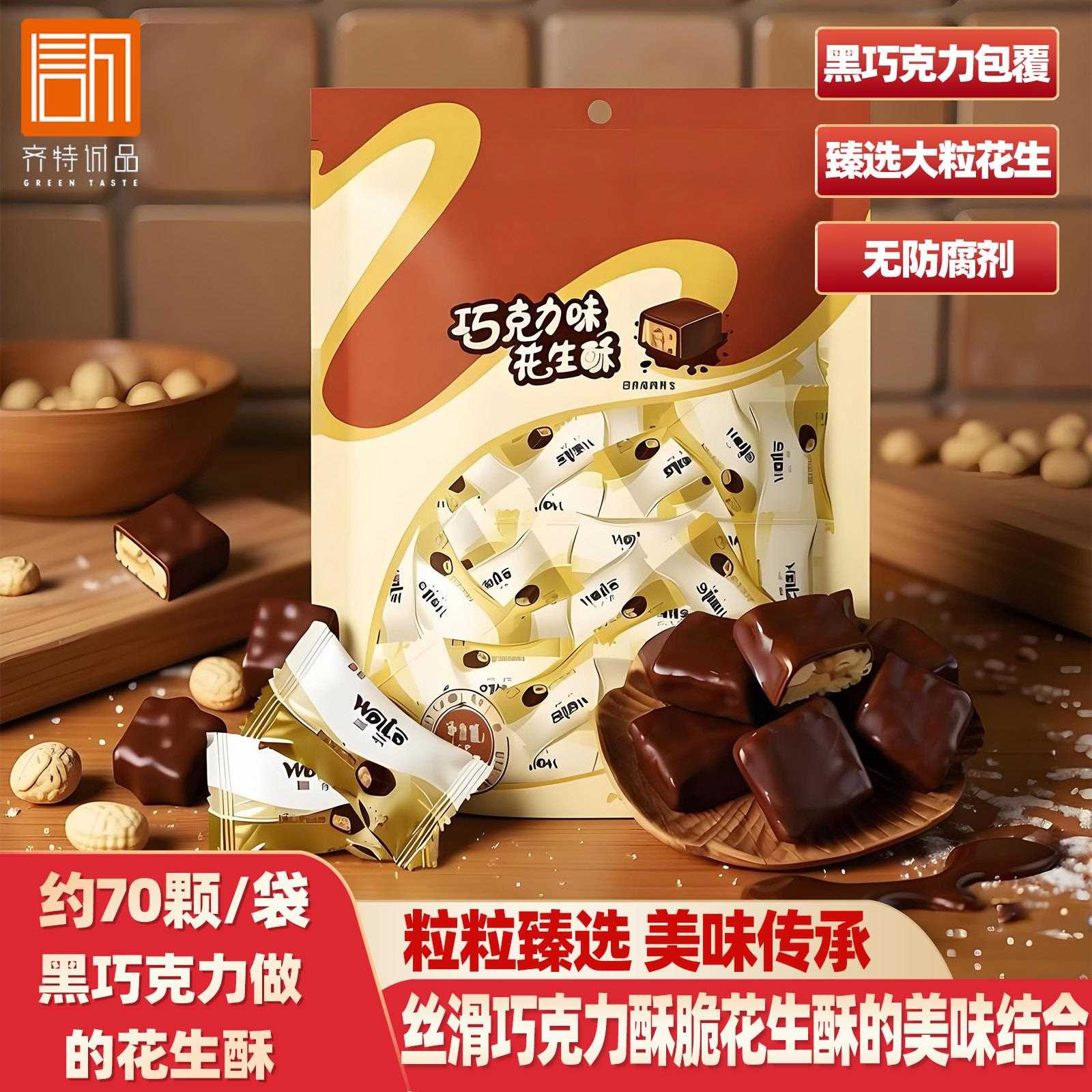 新疆包邮四川麻仔维乐巧克力味花生酥果仁夹心糖果年货独立小袋装图片