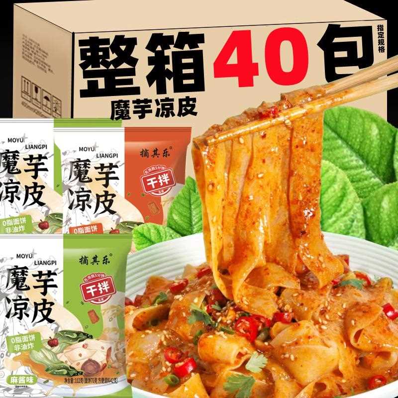 魔芋面凉皮面皮凉面代餐脂肪热量肥餐卡即食主食魔芋粉代餐0低减