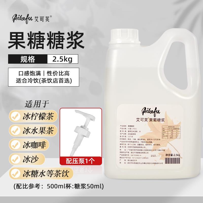 甘蔗糖浆冰糖果糖竹蔗冰糖浆手打柠檬茶饮品咖啡水果茶奶茶店专用