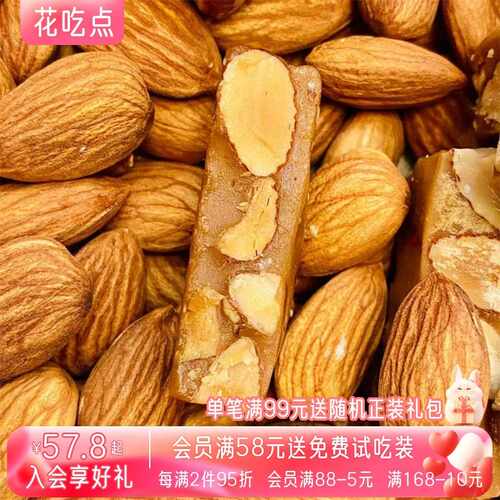 新疆包邮花吃点太妃糖巴旦木休闲 零食手工熬制坚果咖啡皮爷太妃