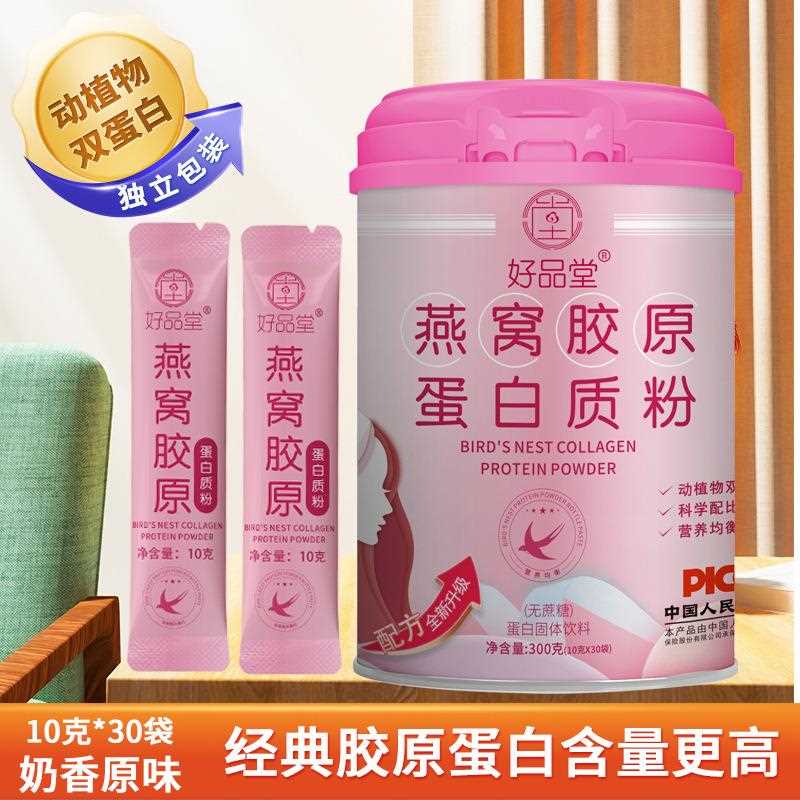 燕窝胶原蛋白粉三型胶原蛋白小分子营养粉厂家直供胶原蛋白肽