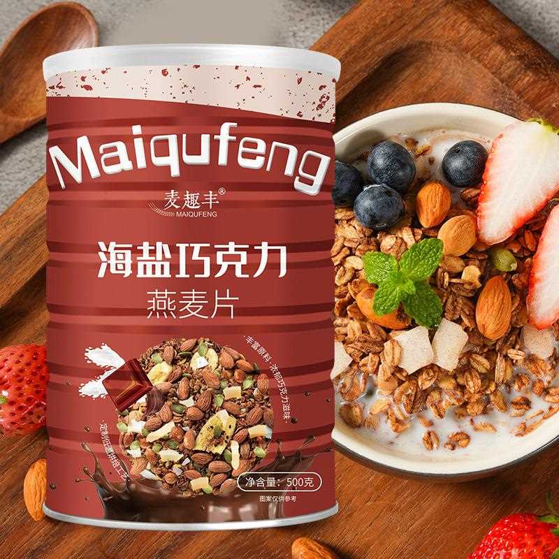海盐巧克力燕麦片谷物早餐即食可可坚果水果羹麦片代餐酸奶500g
