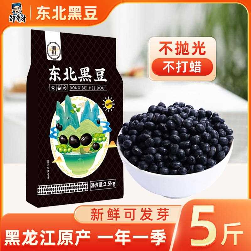 新货东北绿心黑豆黄仁心黑豆打豆浆五谷杂粮农家自种可发芽