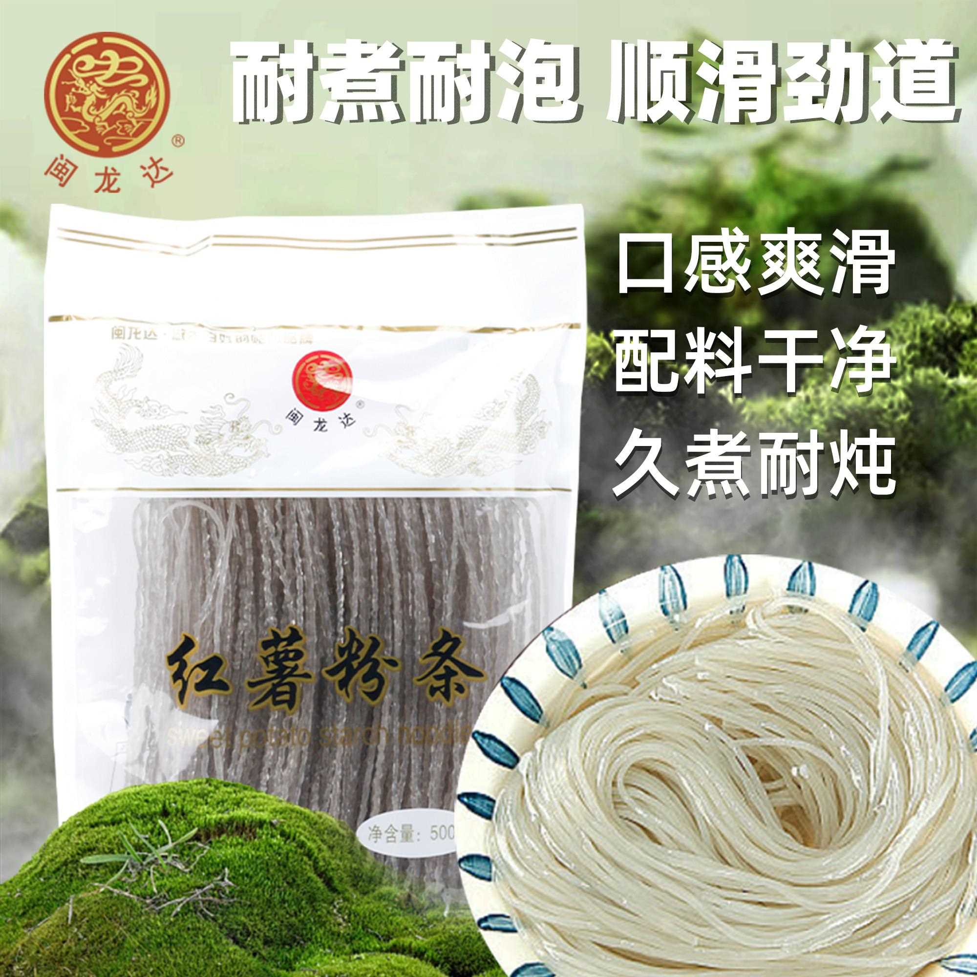 新疆包邮闽龙达红薯粉条500g山东烟台火锅食材干货粉条旗舰